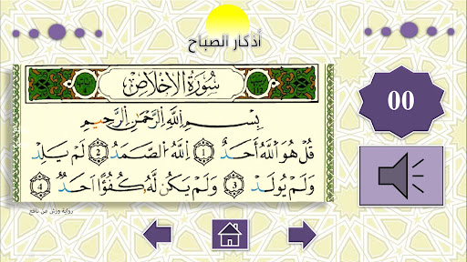 صحيح أذكار الصباح والمساء PC