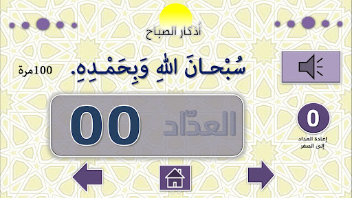 صحيح أذكار الصباح والمساء PC