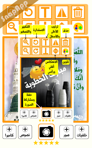 سناب آب لكل الأحباب | شارك لحظ PC版