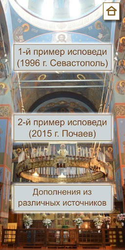 Исповедь PC