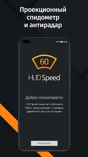 Антирадар HUD Speed ПК