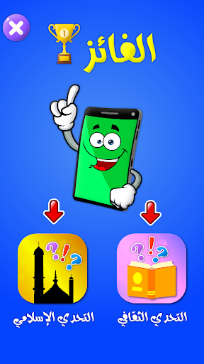 مسابقات الفائز ثقافية وإسلامية PC版