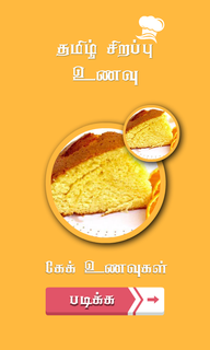 cake recipe in tamil PC