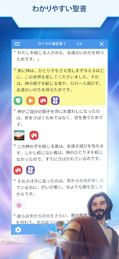 スーパーブック・キッズ聖書アプリ PC版