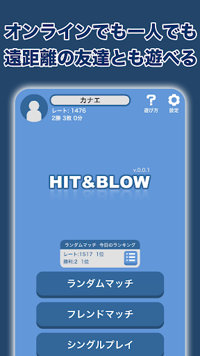 Hit＆Blow オンライン（ヒットアンドブロー） PC版