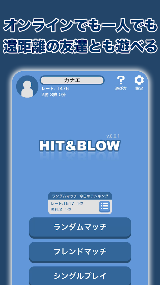 Hit＆Blow オンライン（ヒットアンドブロー） PC版