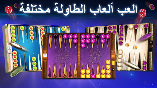 Backgammon - Lord of the Board الحاسوب