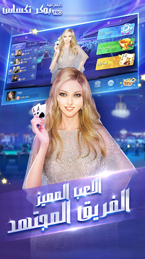 بوكر تكساس الاحترافية PC