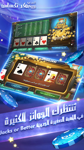 بوكر تكساس الاحترافية PC