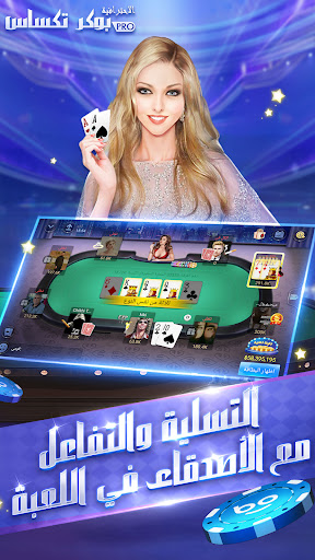 بوكر تكساس الاحترافية PC