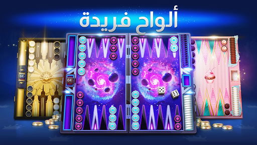 Backgammon Live: لعبة الطاولة