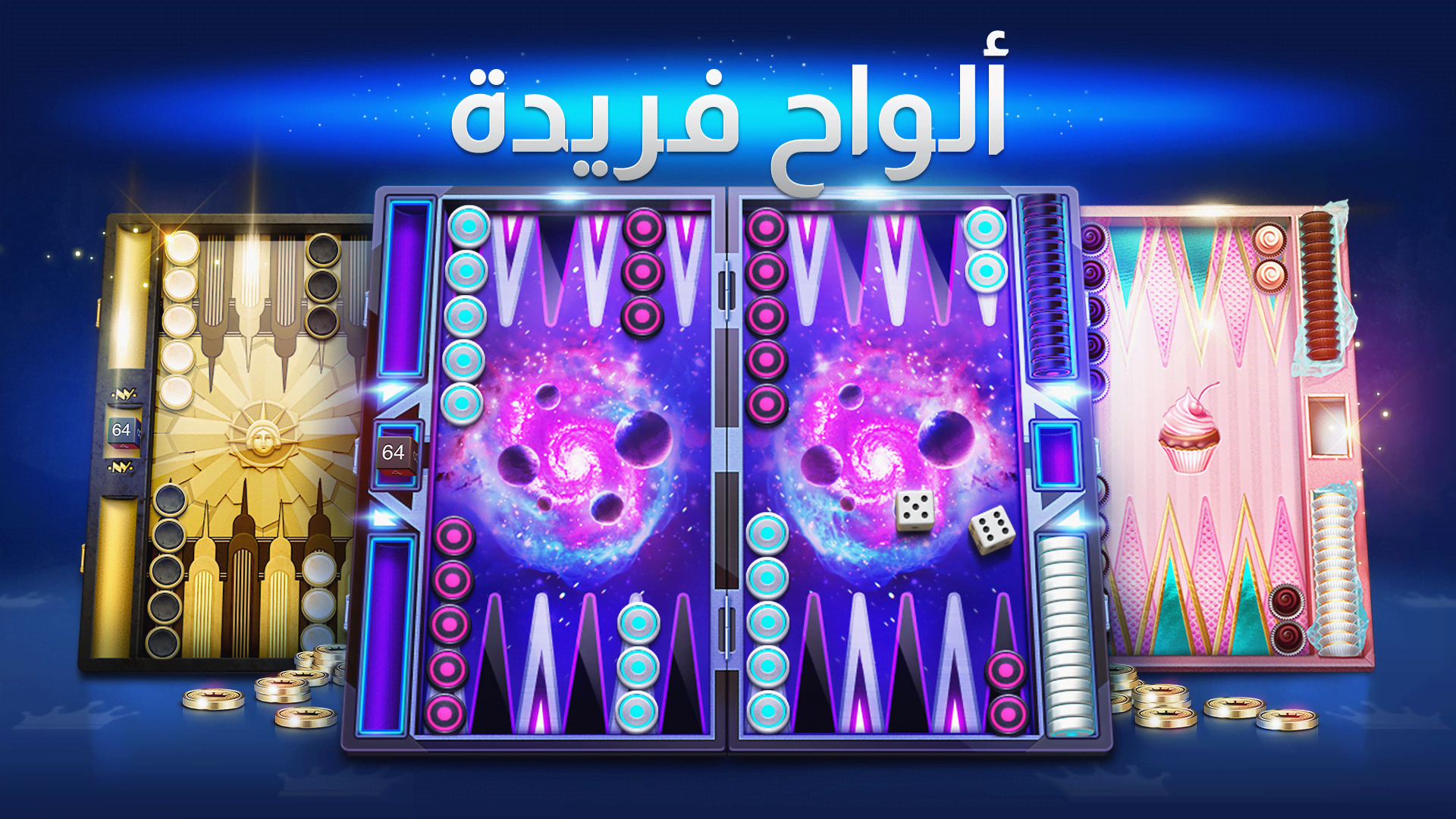 Backgammon Live: لعبة الطاولة الحاسوب