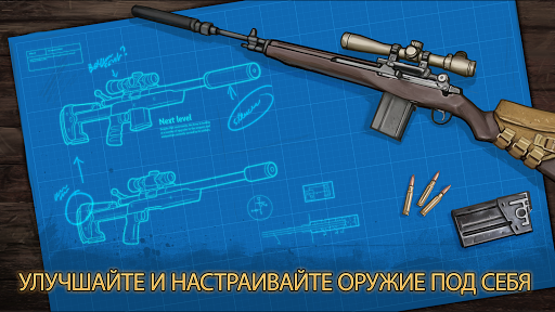 Clear Vision 4 - Лютый снайпер