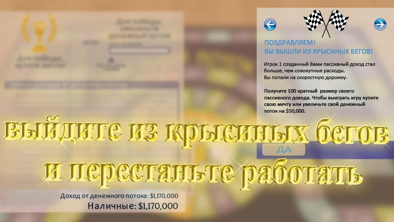Денежный поток 101 ПК