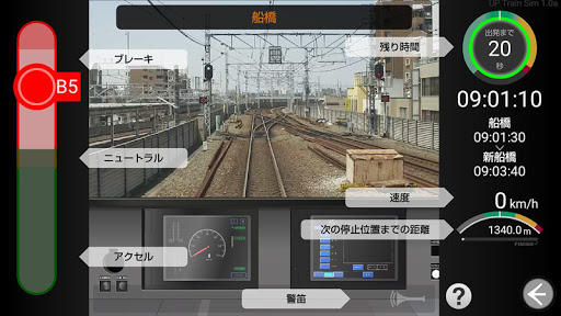 UPトレインシミュレーター PC版