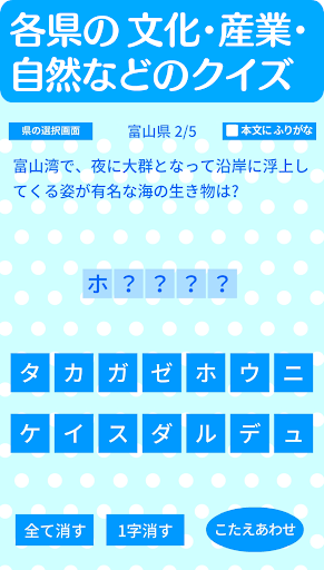 すいすい都道府県クイズ - 都道府県名パズル PC