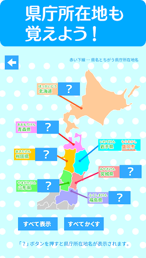 すいすい都道府県クイズ - 都道府県名パズル PC