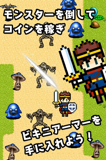 ビキニアーマーになぁれ！ 美少女着せ替えゲーム PC