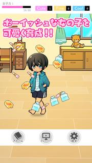 ボクっ娘２ -かわいい女の子着せ替えゲーム PC