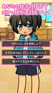 ボクっ娘２ -かわいい女の子着せ替えゲーム PC