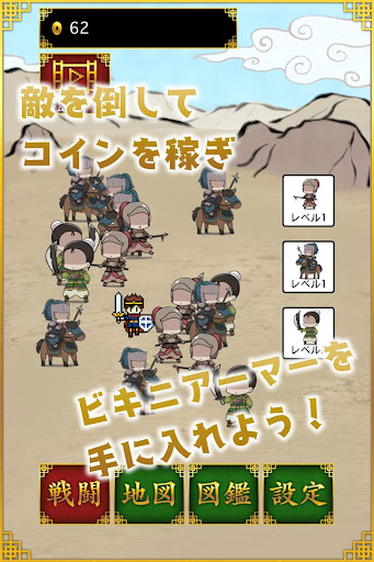 三国志ビキニアーマーになぁれ！ 美少女育成×萌えゲーム