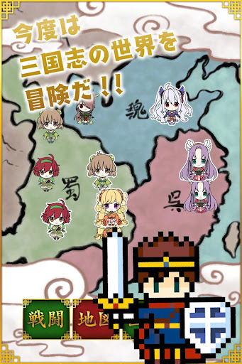 三国志ビキニアーマーになぁれ！ 美少女育成×萌えゲーム