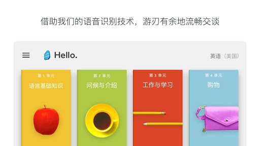 Rosetta Stone：学习语言电脑版