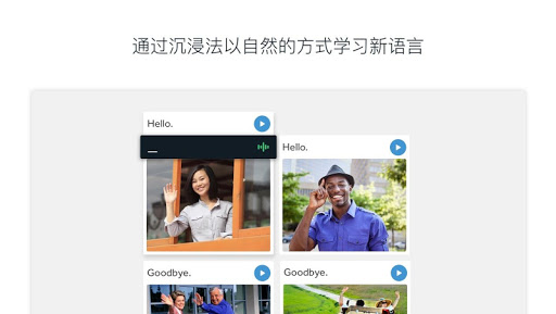 Rosetta Stone：学习语言电脑版