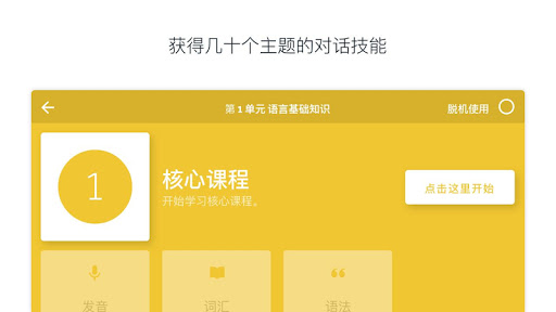 Rosetta Stone：学习语言电脑版