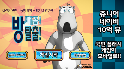 빼꼼! 방 탈출