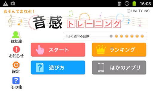 音感トレーニング（あそんでまなぶ！シリーズ） PC