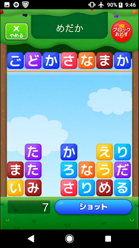 ひらがなシューター（あそんでまなぶ！シリーズ） PC版