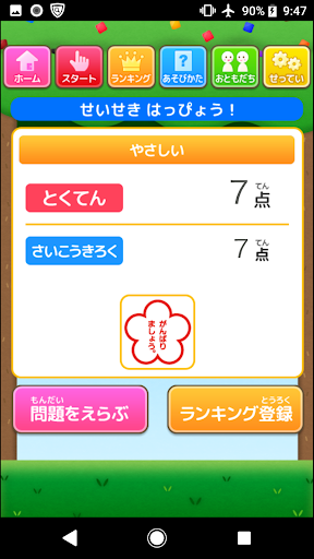 ひらがなシューター（あそんでまなぶ！シリーズ） PC版