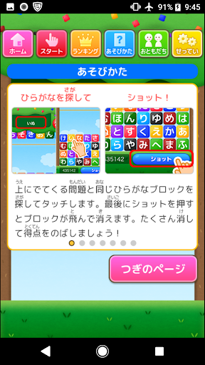 ひらがなシューター（あそんでまなぶ！シリーズ） PC版