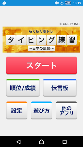タイピング練習 ～日本の名所～（らくらく脳トレ！シリーズ） PC