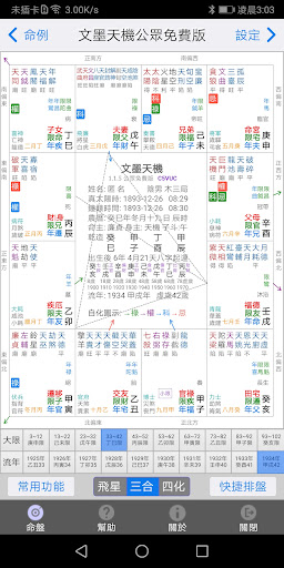 文墨天機•紫微斗數(基礎版)電腦版
