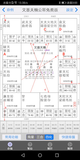 文墨天機•紫微斗數(基礎版)電腦版