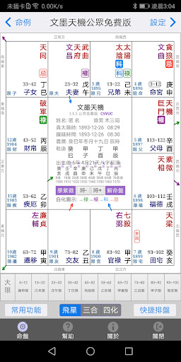 文墨天機•紫微斗數(基礎版)電腦版