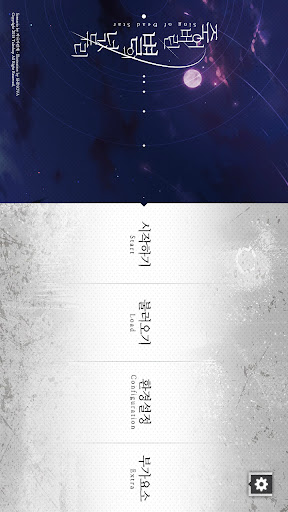 죽어버린 별의 넋두리 PC