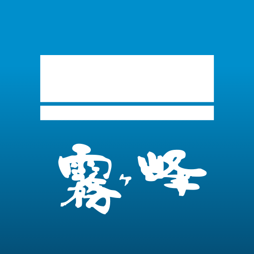 霧ヶ峰REMOTE PC版