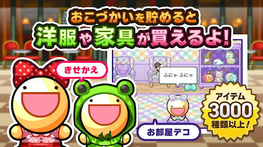ふしぎな生き物 ふにゃもらけ【ペット育成ゲーム】