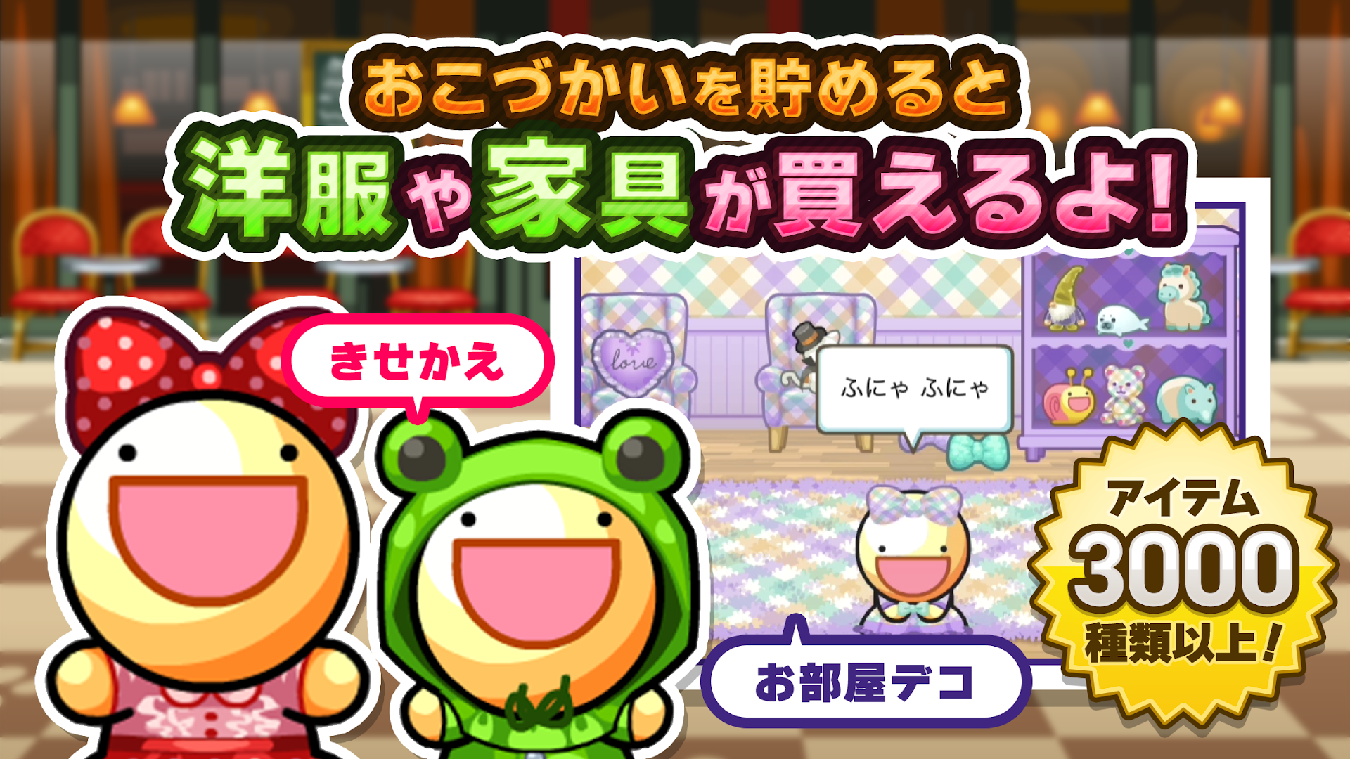 ふしぎな生き物 ふにゃもらけ【ペット育成ゲーム】 PC版