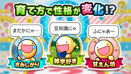 ふしぎな生き物 ふにゃもらけ【ペット育成ゲーム】