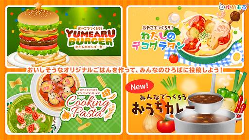 クッキングデコレーション(ゆめあるクッキングおままごと) PC版