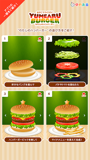 クッキングデコレーション(ゆめあるクッキングおままごと) PC版