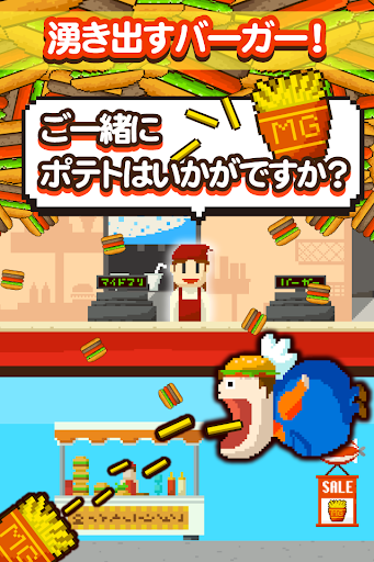 ずーっと0円！メガ盛りバーガー PC版