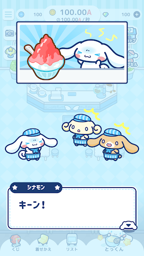 komputer シナモロール　～わくわくカフェライフだもん！～