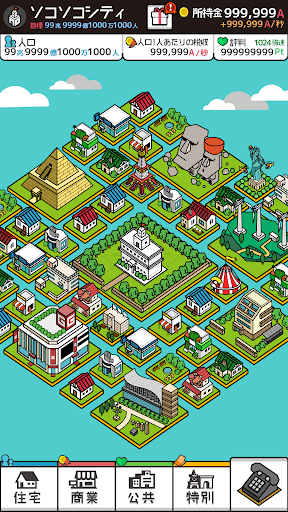 放置シティ ～のんびり街づくりゲーム～電腦版