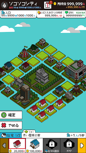 放置シティ ～のんびり街づくりゲーム～電腦版