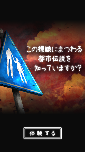 体験する都市伝説 - トシデン PC